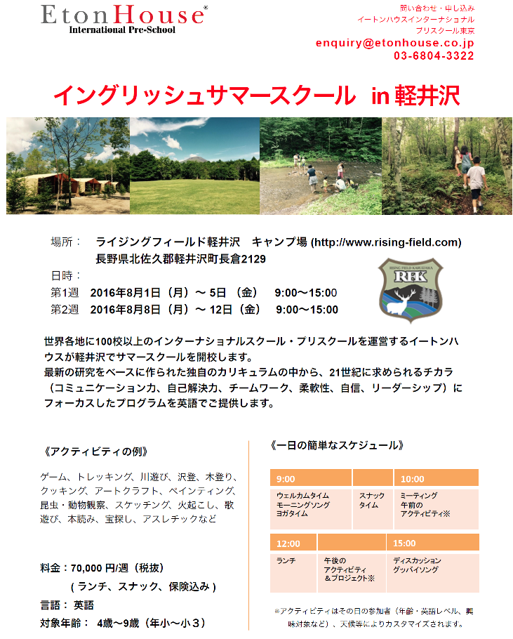 summer-school-flyer-jp